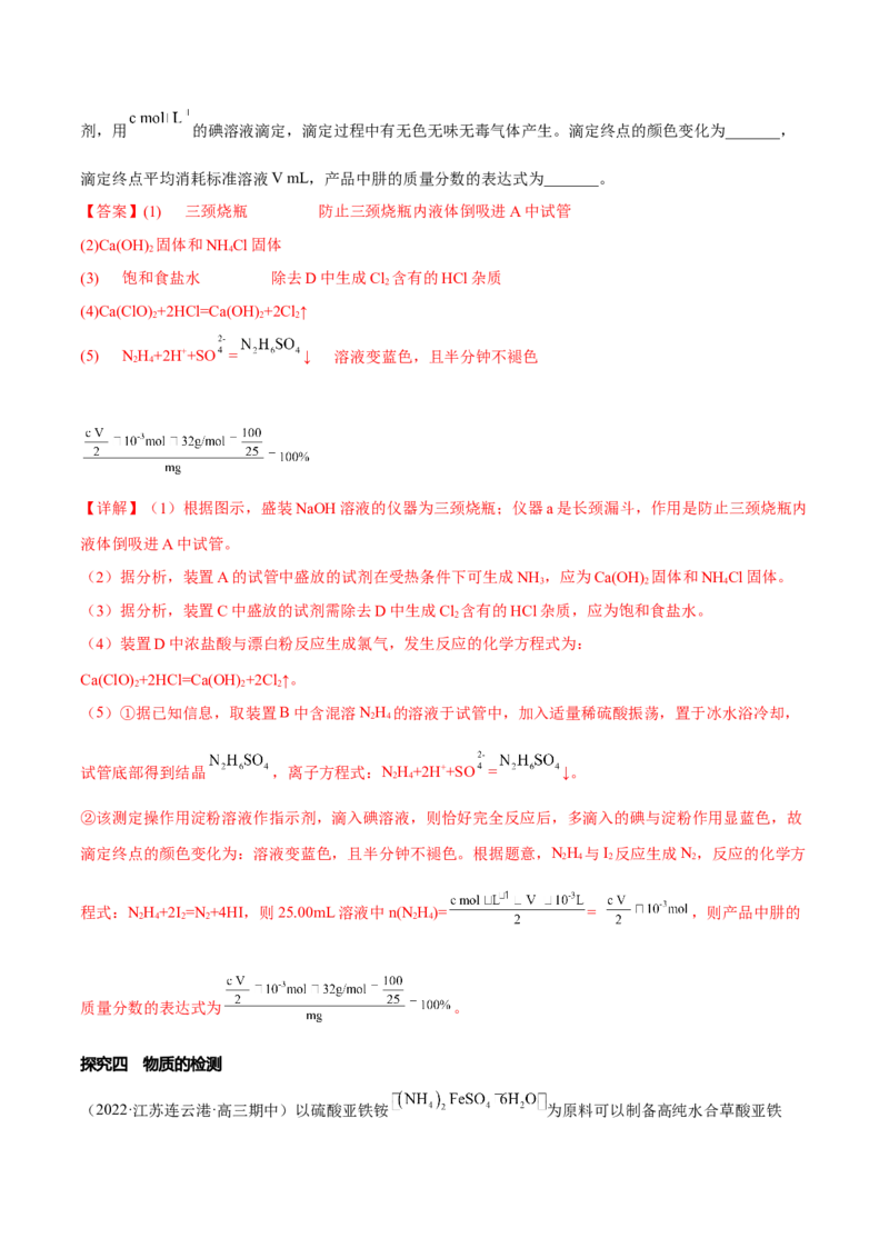 专题十三化学实验综合探究（解析版）_05高考化学_新高考复习资料_2023年新高考资料_二轮复习_题型分类归纳2023年高考化学二轮复习讲与练