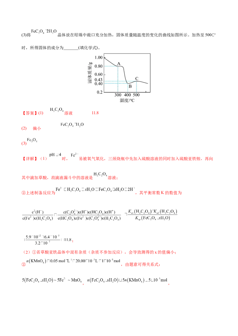 专题十三化学实验综合探究（解析版）_05高考化学_新高考复习资料_2023年新高考资料_二轮复习_题型分类归纳2023年高考化学二轮复习讲与练