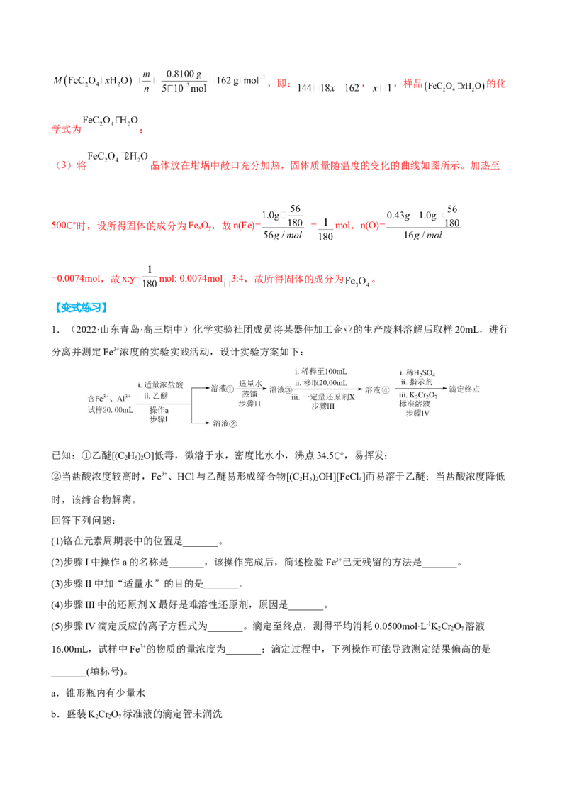 专题十三化学实验综合探究（解析版）_05高考化学_新高考复习资料_2023年新高考资料_二轮复习_题型分类归纳2023年高考化学二轮复习讲与练