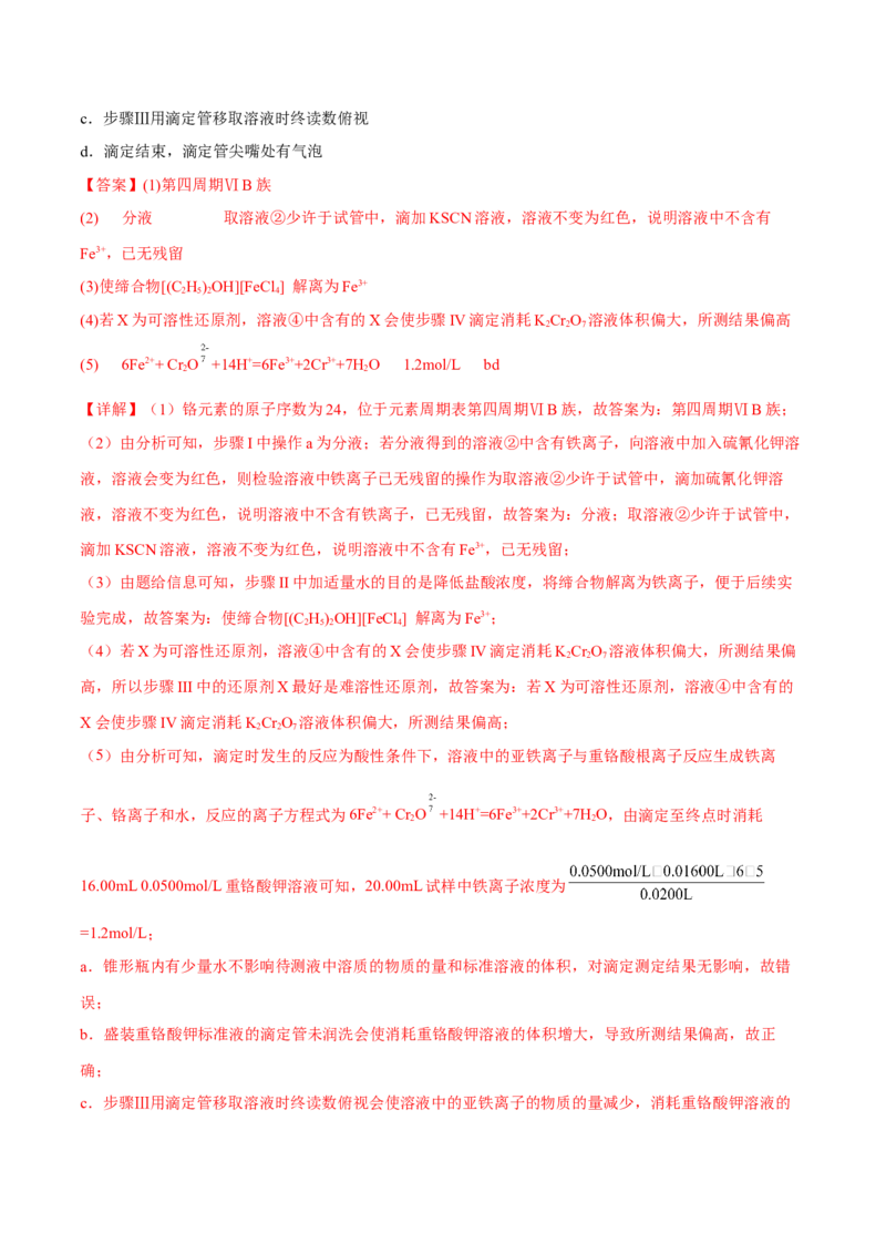 专题十三化学实验综合探究（解析版）_05高考化学_新高考复习资料_2023年新高考资料_二轮复习_题型分类归纳2023年高考化学二轮复习讲与练