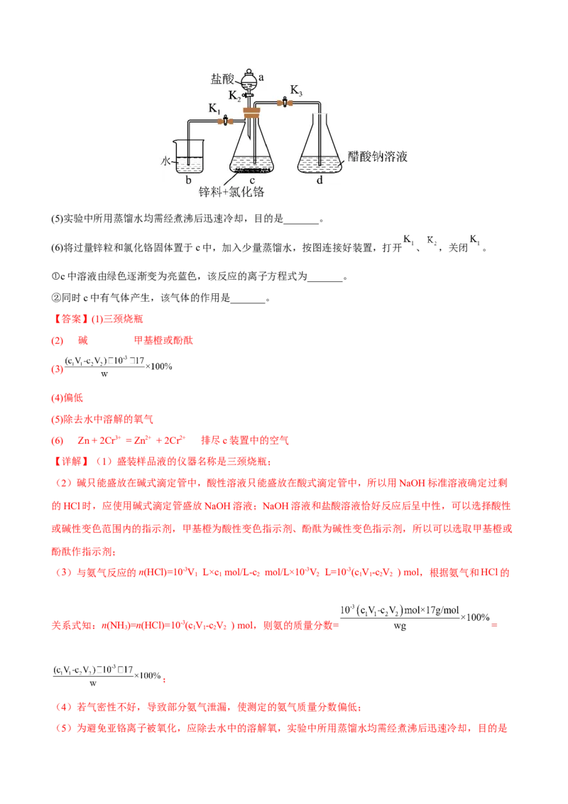 专题十三化学实验综合探究（解析版）_05高考化学_新高考复习资料_2023年新高考资料_二轮复习_题型分类归纳2023年高考化学二轮复习讲与练