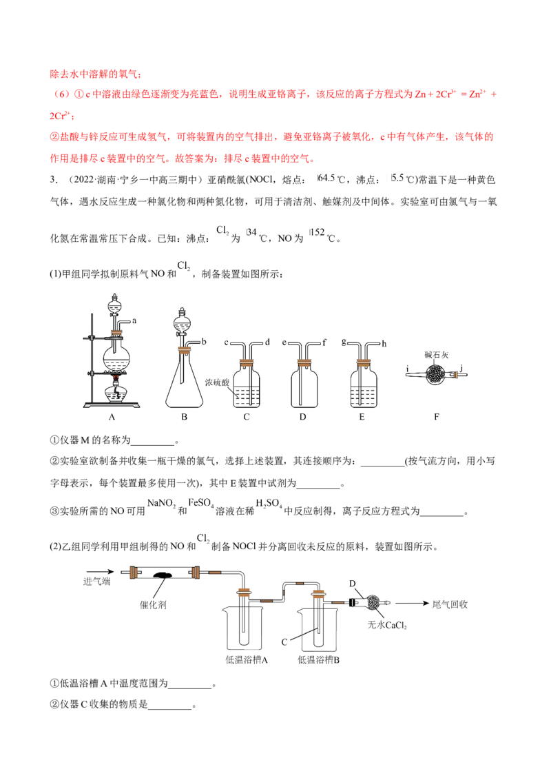 专题十三化学实验综合探究（解析版）_05高考化学_新高考复习资料_2023年新高考资料_二轮复习_题型分类归纳2023年高考化学二轮复习讲与练