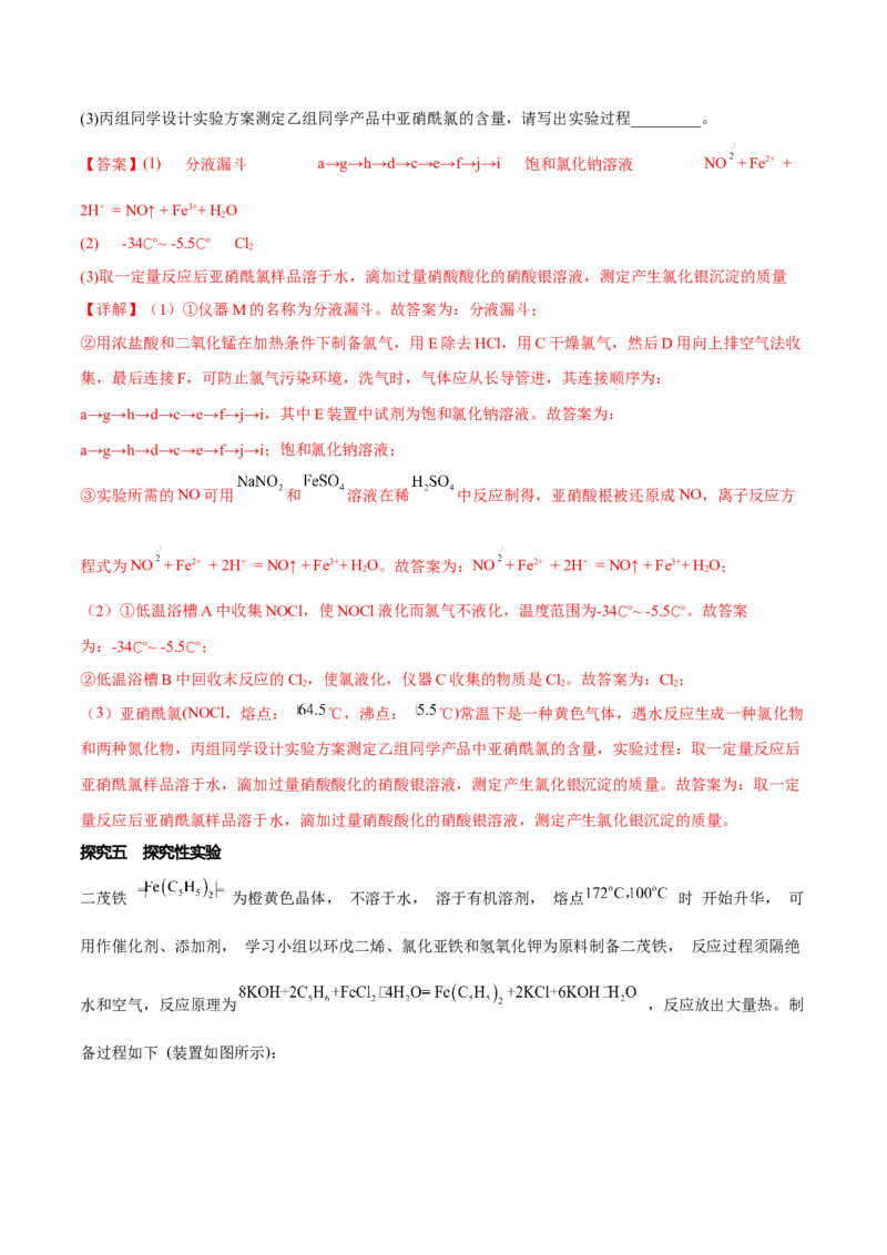 专题十三化学实验综合探究（解析版）_05高考化学_新高考复习资料_2023年新高考资料_二轮复习_题型分类归纳2023年高考化学二轮复习讲与练