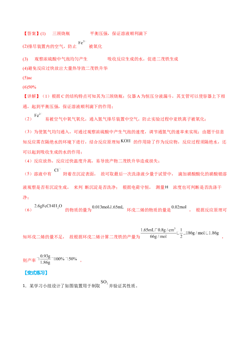 专题十三化学实验综合探究（解析版）_05高考化学_新高考复习资料_2023年新高考资料_二轮复习_题型分类归纳2023年高考化学二轮复习讲与练