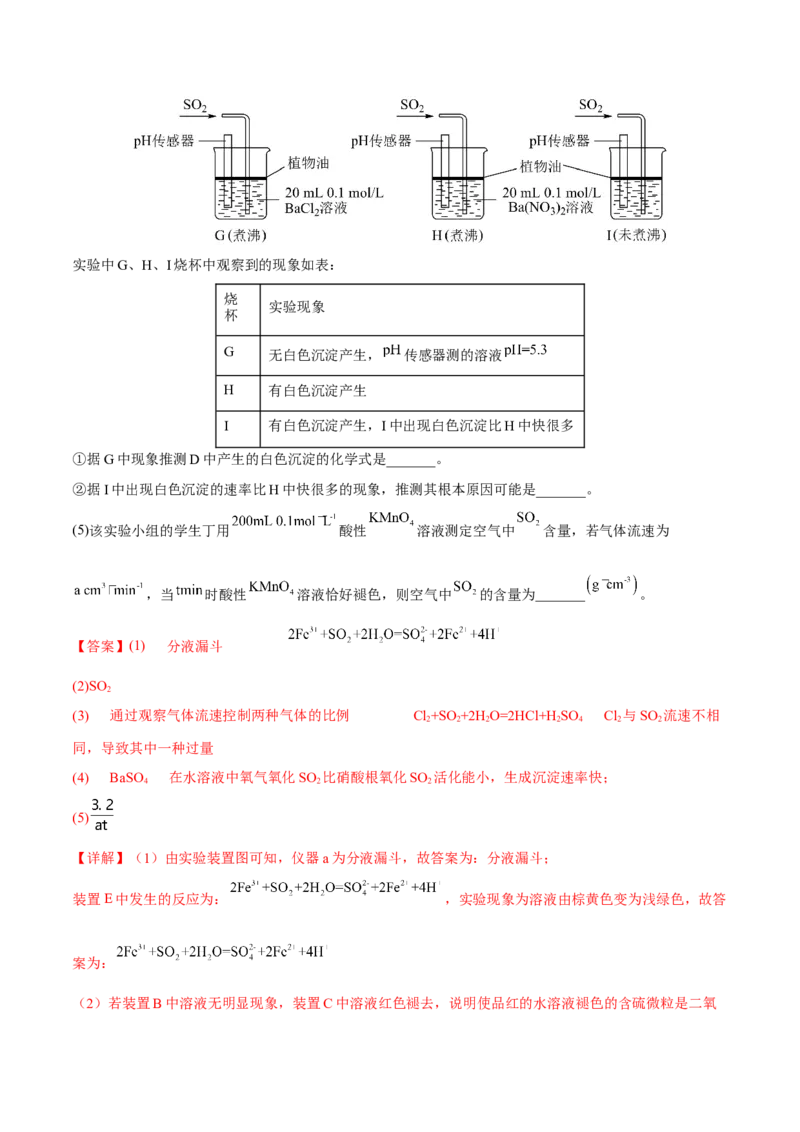 专题十三化学实验综合探究（解析版）_05高考化学_新高考复习资料_2023年新高考资料_二轮复习_题型分类归纳2023年高考化学二轮复习讲与练