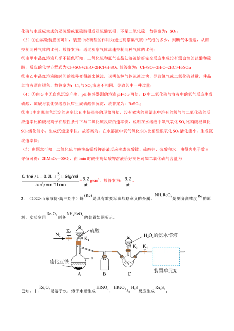 专题十三化学实验综合探究（解析版）_05高考化学_新高考复习资料_2023年新高考资料_二轮复习_题型分类归纳2023年高考化学二轮复习讲与练
