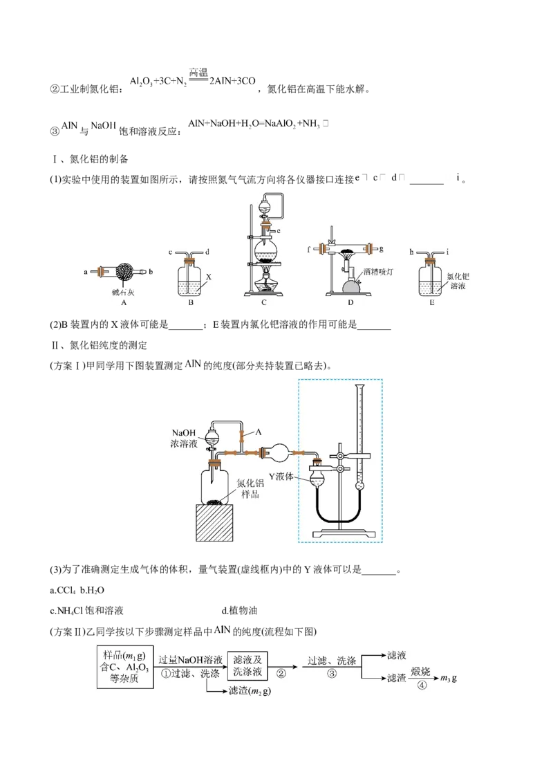 专题十三化学实验综合探究（解析版）_05高考化学_新高考复习资料_2023年新高考资料_二轮复习_题型分类归纳2023年高考化学二轮复习讲与练