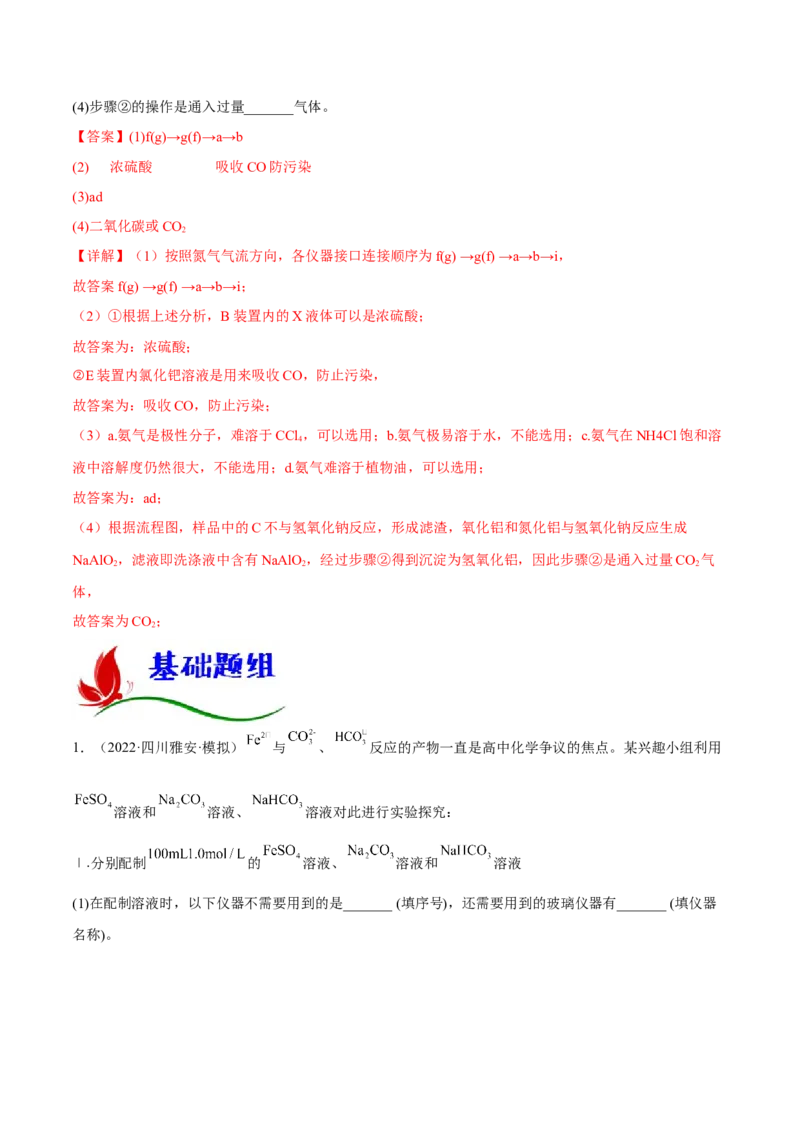 专题十三化学实验综合探究（解析版）_05高考化学_新高考复习资料_2023年新高考资料_二轮复习_题型分类归纳2023年高考化学二轮复习讲与练