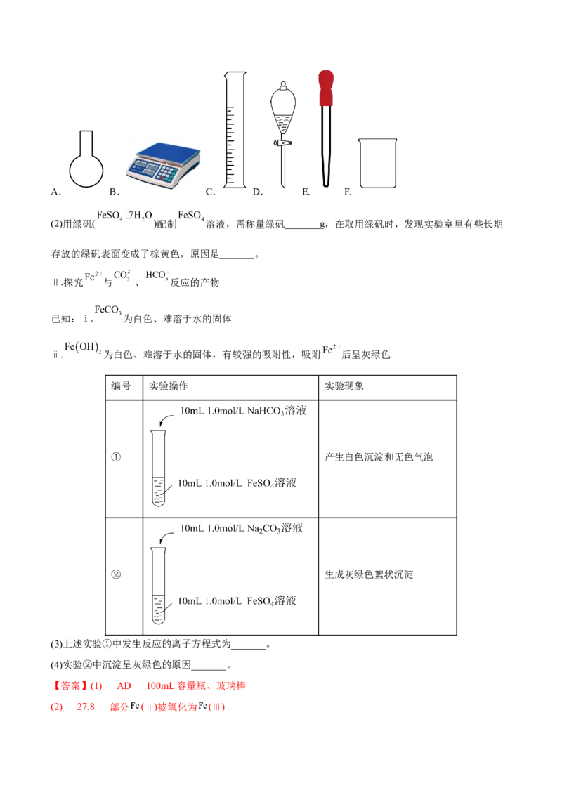 专题十三化学实验综合探究（解析版）_05高考化学_新高考复习资料_2023年新高考资料_二轮复习_题型分类归纳2023年高考化学二轮复习讲与练
