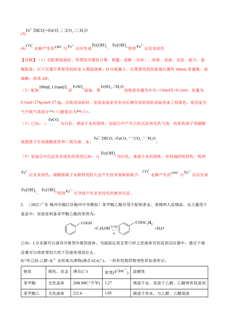 专题十三化学实验综合探究（解析版）_05高考化学_新高考复习资料_2023年新高考资料_二轮复习_题型分类归纳2023年高考化学二轮复习讲与练