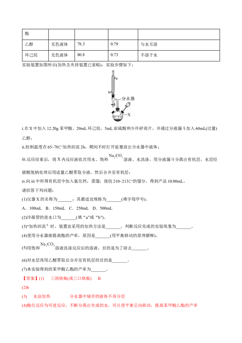 专题十三化学实验综合探究（解析版）_05高考化学_新高考复习资料_2023年新高考资料_二轮复习_题型分类归纳2023年高考化学二轮复习讲与练