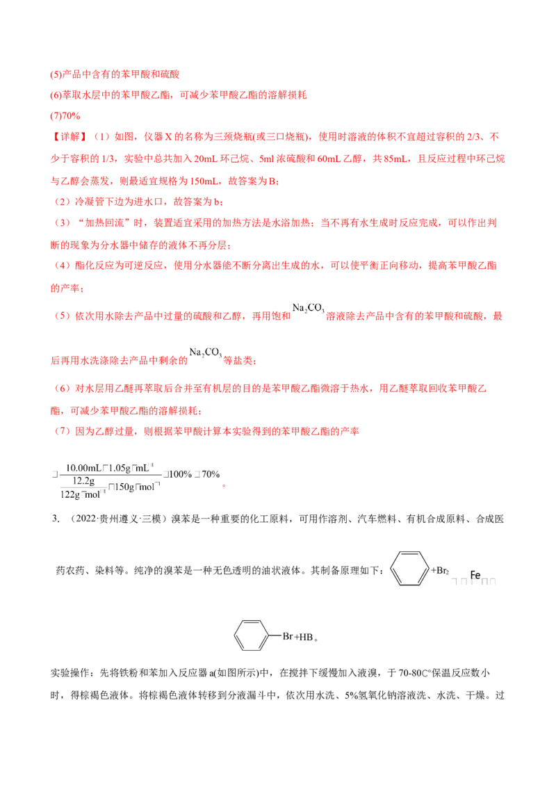 专题十三化学实验综合探究（解析版）_05高考化学_新高考复习资料_2023年新高考资料_二轮复习_题型分类归纳2023年高考化学二轮复习讲与练