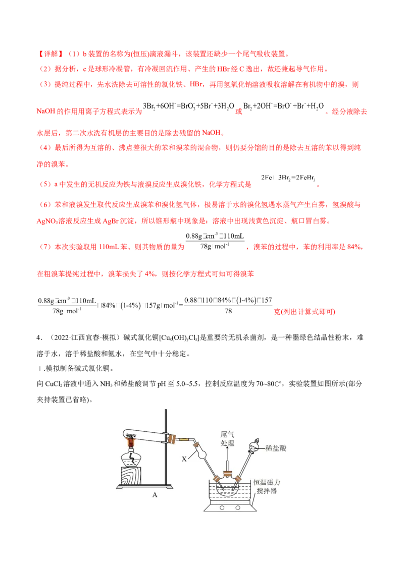 专题十三化学实验综合探究（解析版）_05高考化学_新高考复习资料_2023年新高考资料_二轮复习_题型分类归纳2023年高考化学二轮复习讲与练