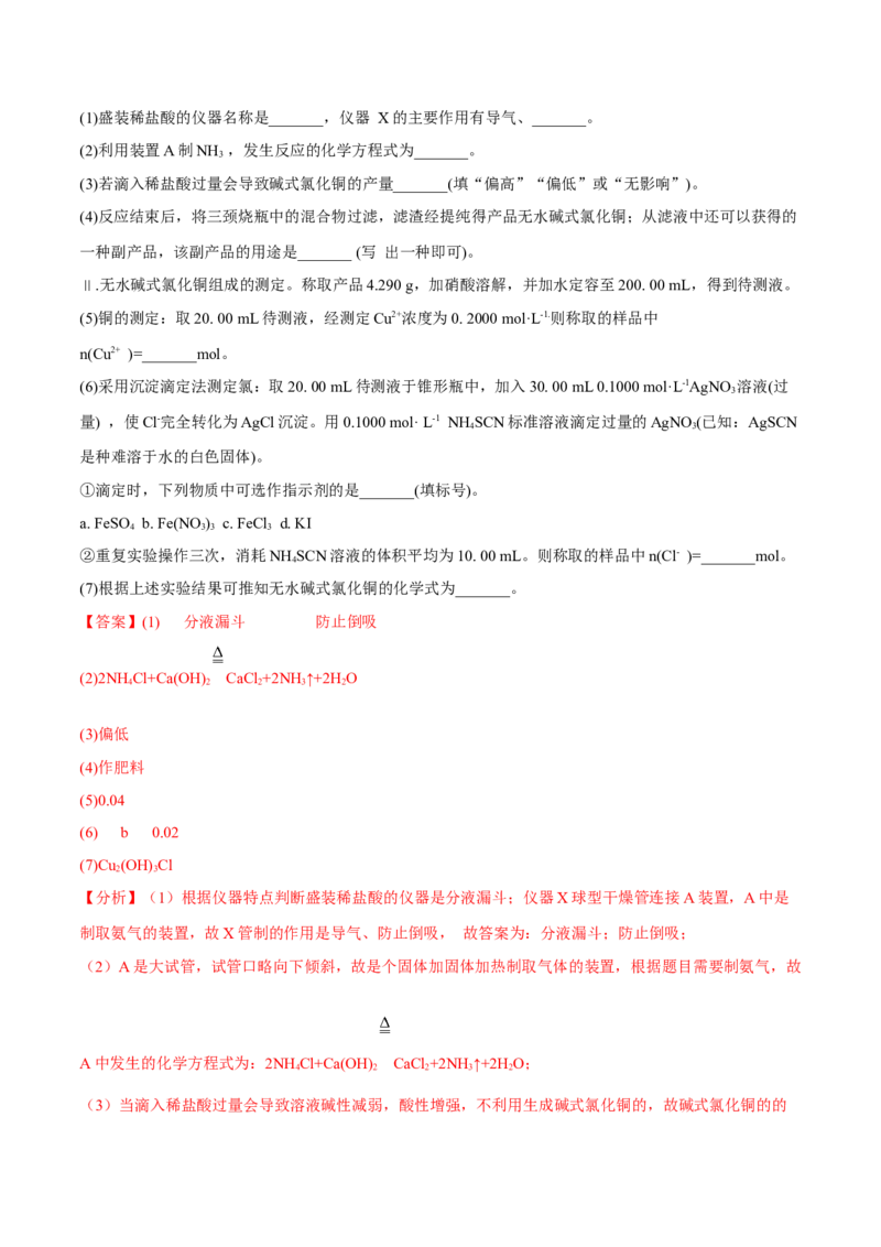 专题十三化学实验综合探究（解析版）_05高考化学_新高考复习资料_2023年新高考资料_二轮复习_题型分类归纳2023年高考化学二轮复习讲与练