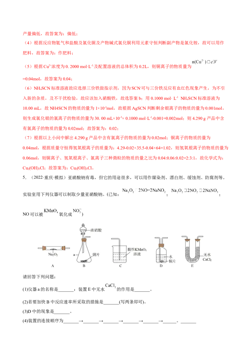 专题十三化学实验综合探究（解析版）_05高考化学_新高考复习资料_2023年新高考资料_二轮复习_题型分类归纳2023年高考化学二轮复习讲与练