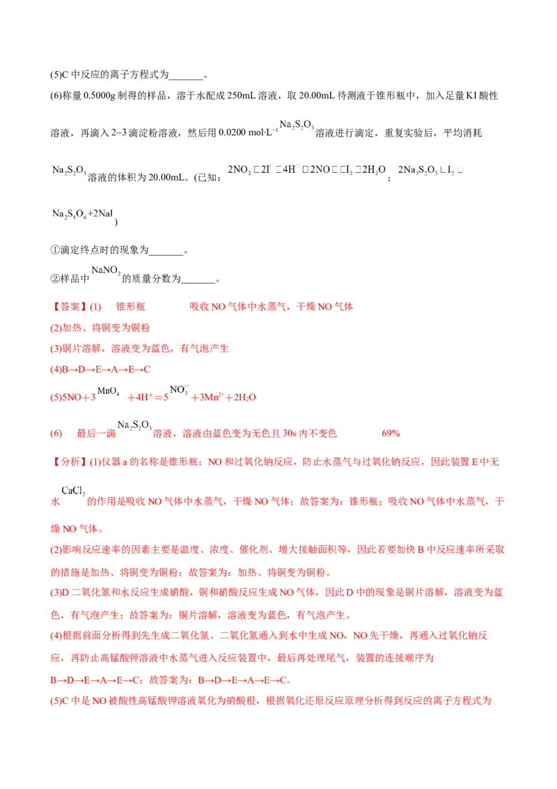 专题十三化学实验综合探究（解析版）_05高考化学_新高考复习资料_2023年新高考资料_二轮复习_题型分类归纳2023年高考化学二轮复习讲与练