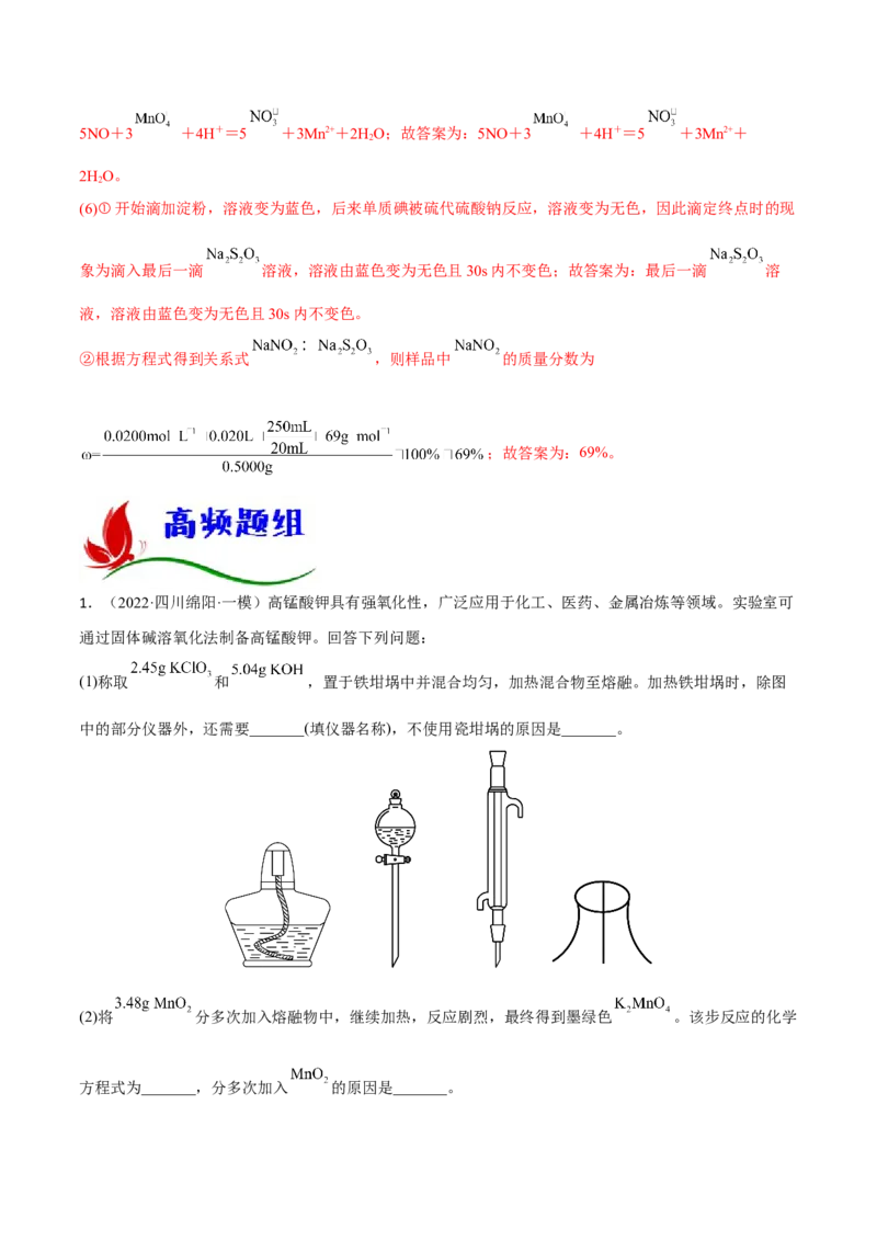 专题十三化学实验综合探究（解析版）_05高考化学_新高考复习资料_2023年新高考资料_二轮复习_题型分类归纳2023年高考化学二轮复习讲与练