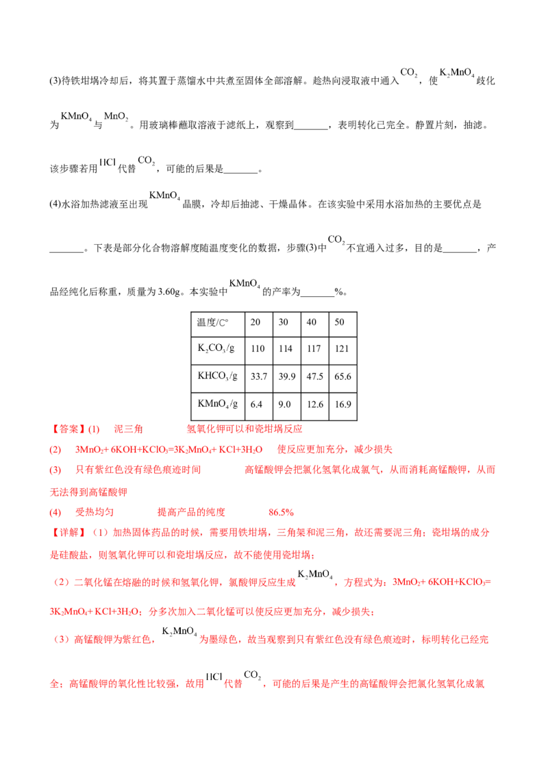 专题十三化学实验综合探究（解析版）_05高考化学_新高考复习资料_2023年新高考资料_二轮复习_题型分类归纳2023年高考化学二轮复习讲与练