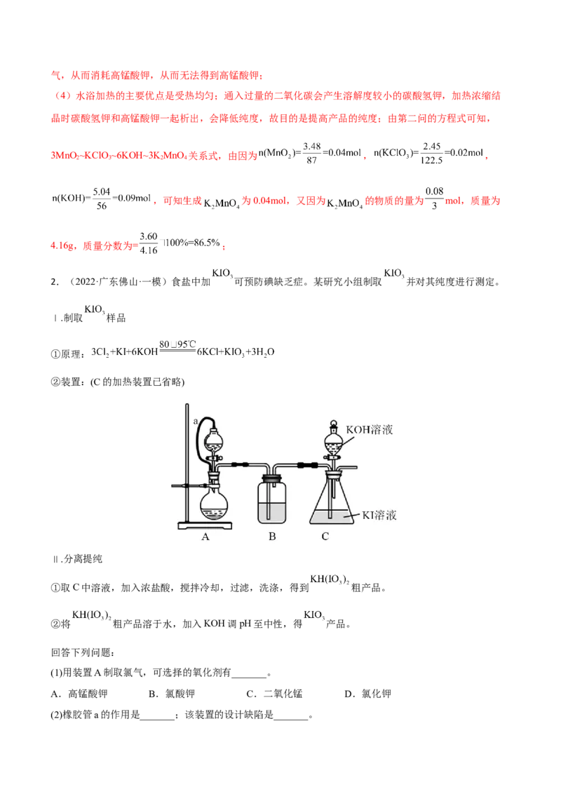 专题十三化学实验综合探究（解析版）_05高考化学_新高考复习资料_2023年新高考资料_二轮复习_题型分类归纳2023年高考化学二轮复习讲与练