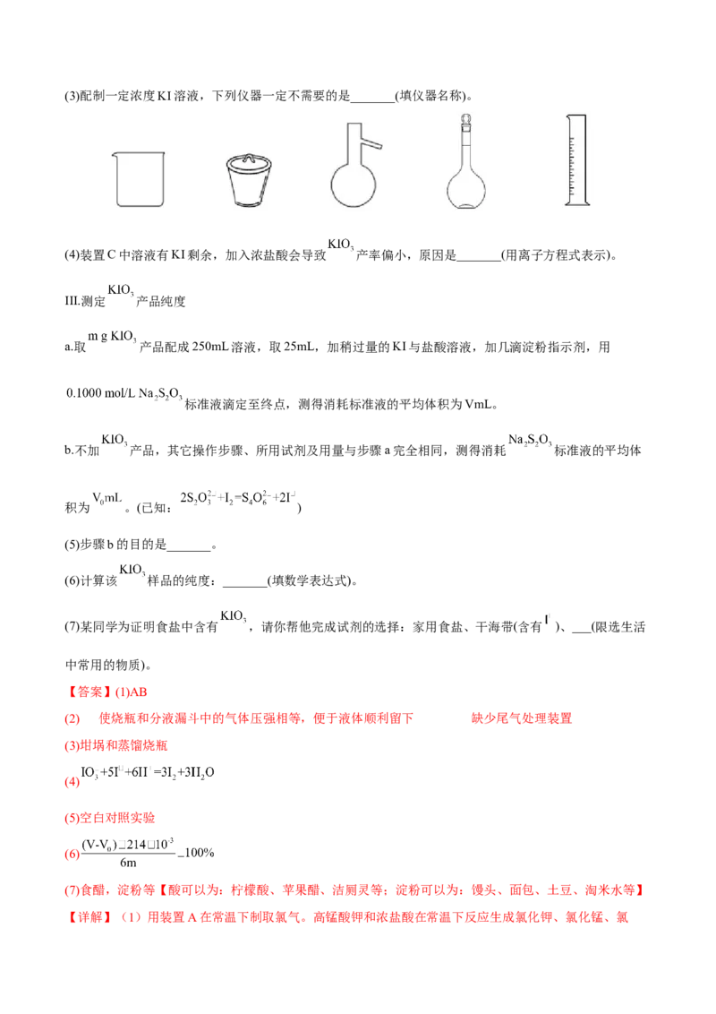 专题十三化学实验综合探究（解析版）_05高考化学_新高考复习资料_2023年新高考资料_二轮复习_题型分类归纳2023年高考化学二轮复习讲与练