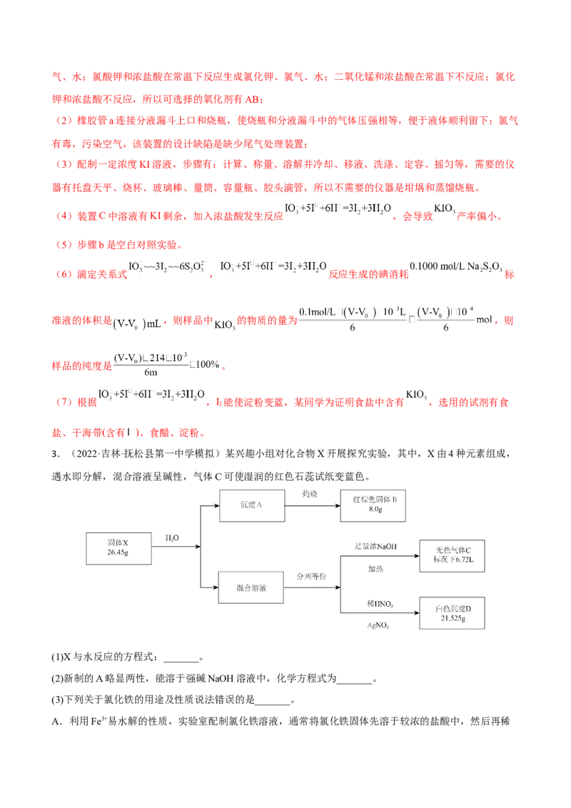 专题十三化学实验综合探究（解析版）_05高考化学_新高考复习资料_2023年新高考资料_二轮复习_题型分类归纳2023年高考化学二轮复习讲与练