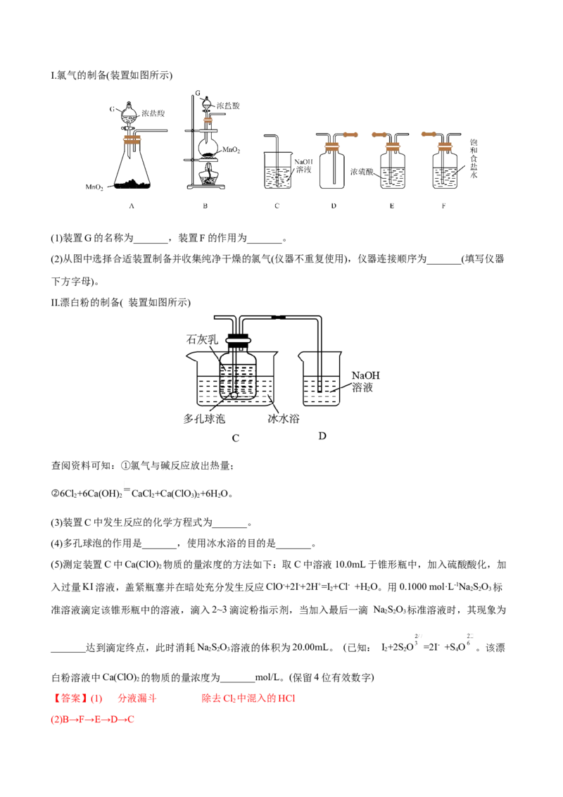专题十三化学实验综合探究（解析版）_05高考化学_新高考复习资料_2023年新高考资料_二轮复习_题型分类归纳2023年高考化学二轮复习讲与练