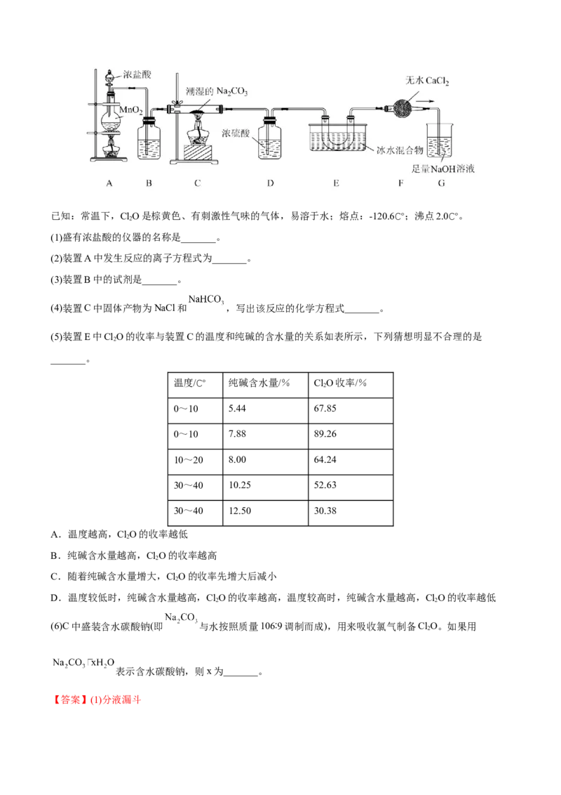 专题十三化学实验综合探究（解析版）_05高考化学_新高考复习资料_2023年新高考资料_二轮复习_题型分类归纳2023年高考化学二轮复习讲与练