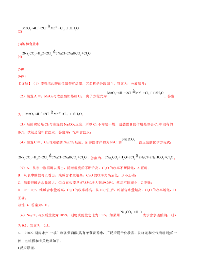专题十三化学实验综合探究（解析版）_05高考化学_新高考复习资料_2023年新高考资料_二轮复习_题型分类归纳2023年高考化学二轮复习讲与练
