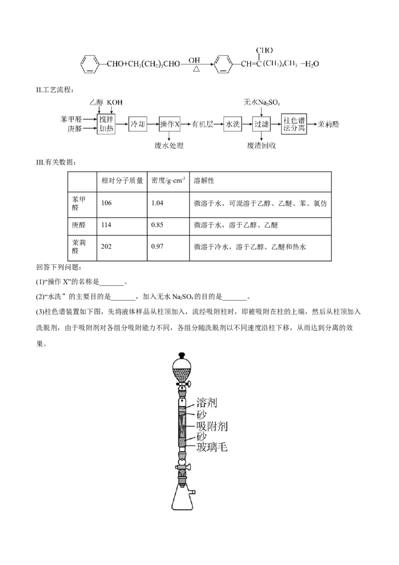 专题十三化学实验综合探究（解析版）_05高考化学_新高考复习资料_2023年新高考资料_二轮复习_题型分类归纳2023年高考化学二轮复习讲与练