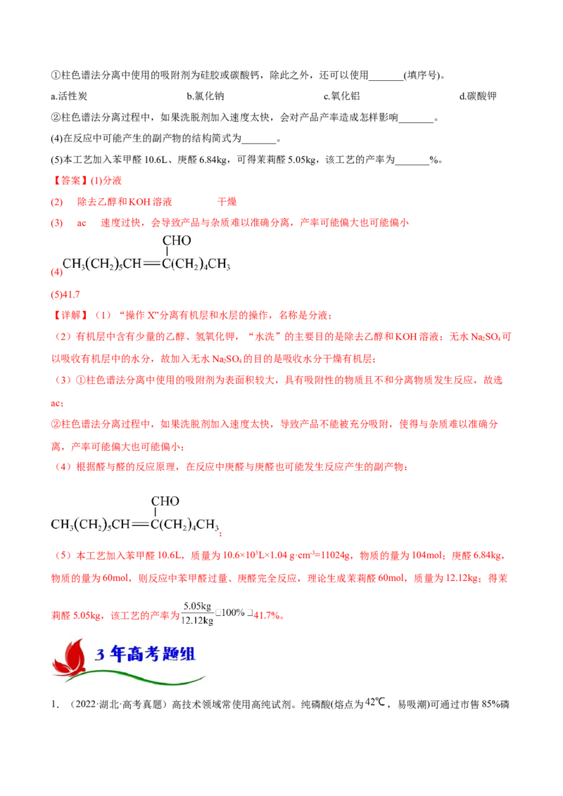 专题十三化学实验综合探究（解析版）_05高考化学_新高考复习资料_2023年新高考资料_二轮复习_题型分类归纳2023年高考化学二轮复习讲与练