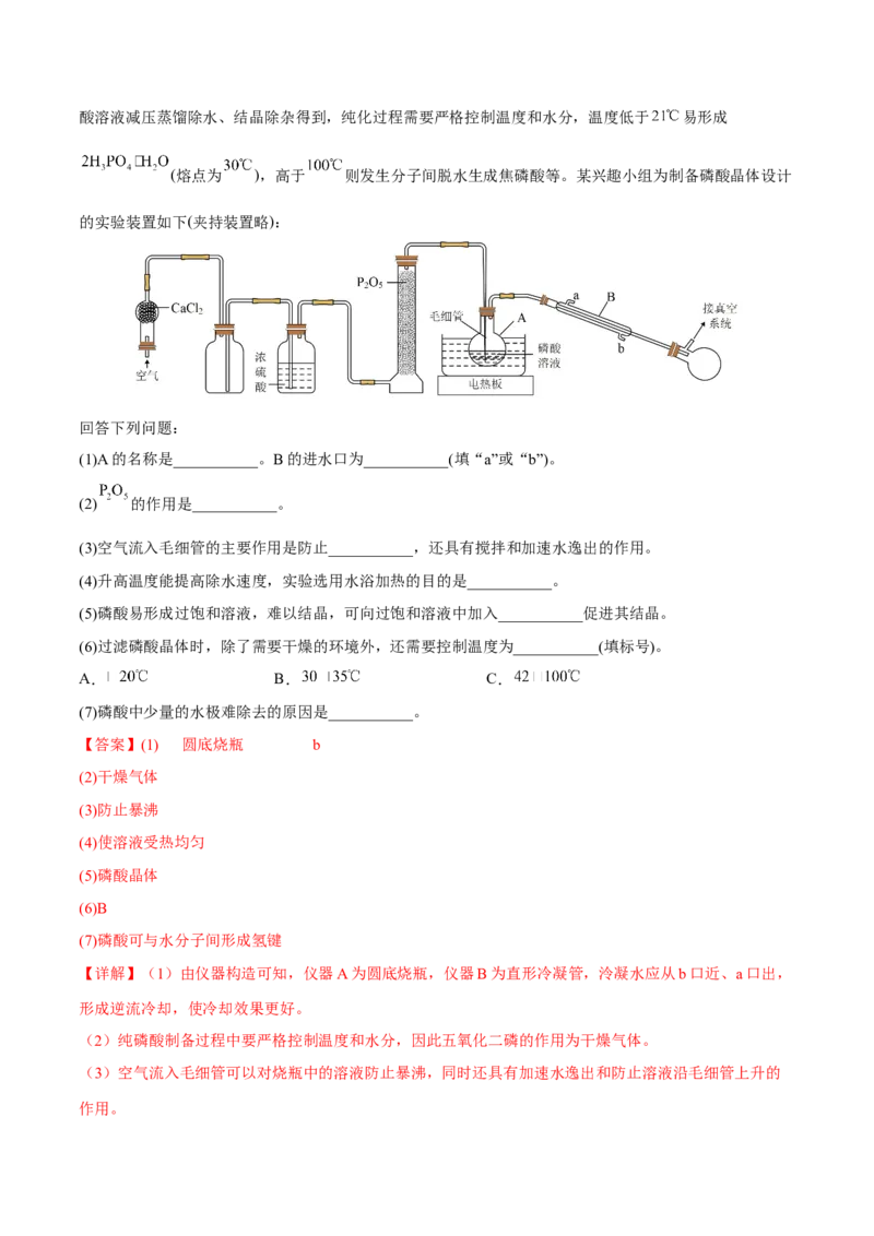 专题十三化学实验综合探究（解析版）_05高考化学_新高考复习资料_2023年新高考资料_二轮复习_题型分类归纳2023年高考化学二轮复习讲与练