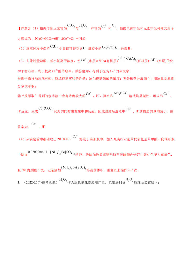 专题十三化学实验综合探究（解析版）_05高考化学_新高考复习资料_2023年新高考资料_二轮复习_题型分类归纳2023年高考化学二轮复习讲与练