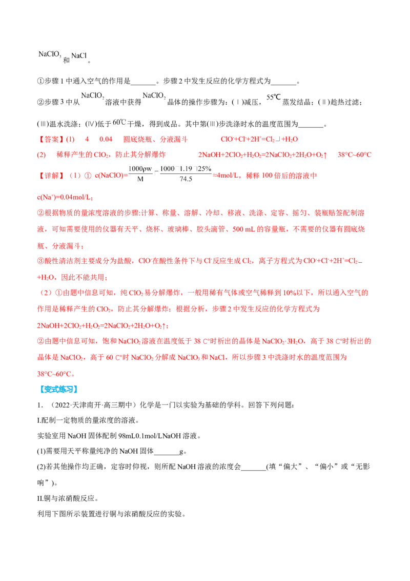 专题十三化学实验综合探究（解析版）_05高考化学_新高考复习资料_2023年新高考资料_二轮复习_题型分类归纳2023年高考化学二轮复习讲与练