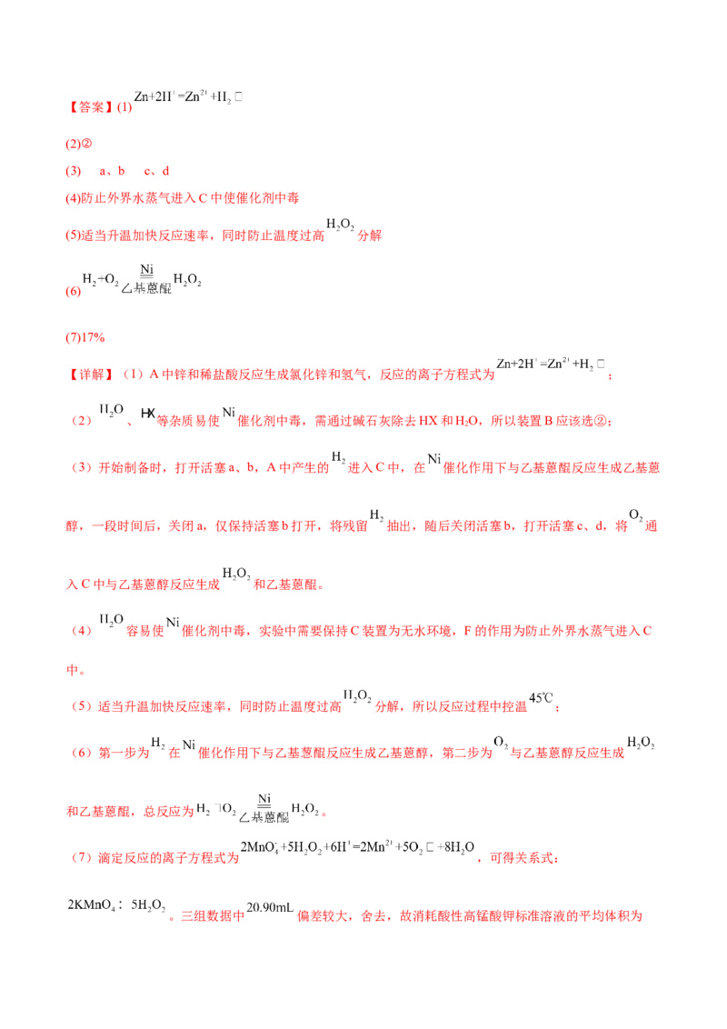 专题十三化学实验综合探究（解析版）_05高考化学_新高考复习资料_2023年新高考资料_二轮复习_题型分类归纳2023年高考化学二轮复习讲与练