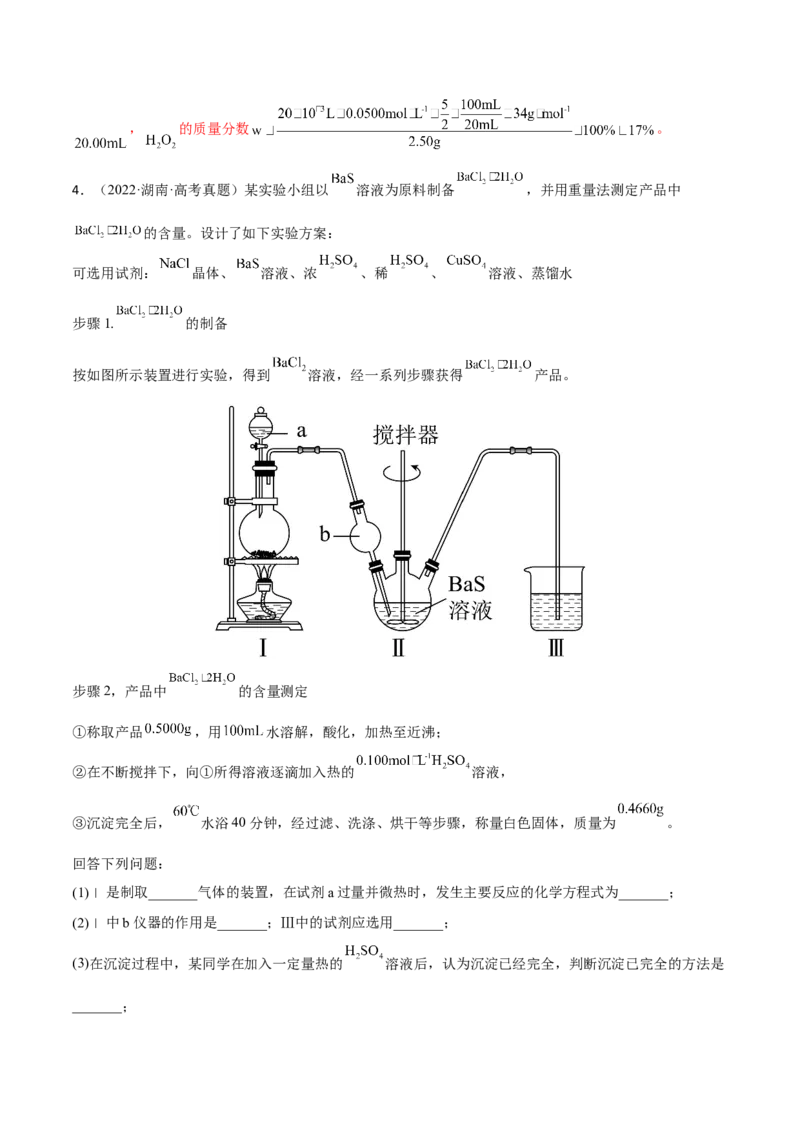 专题十三化学实验综合探究（解析版）_05高考化学_新高考复习资料_2023年新高考资料_二轮复习_题型分类归纳2023年高考化学二轮复习讲与练
