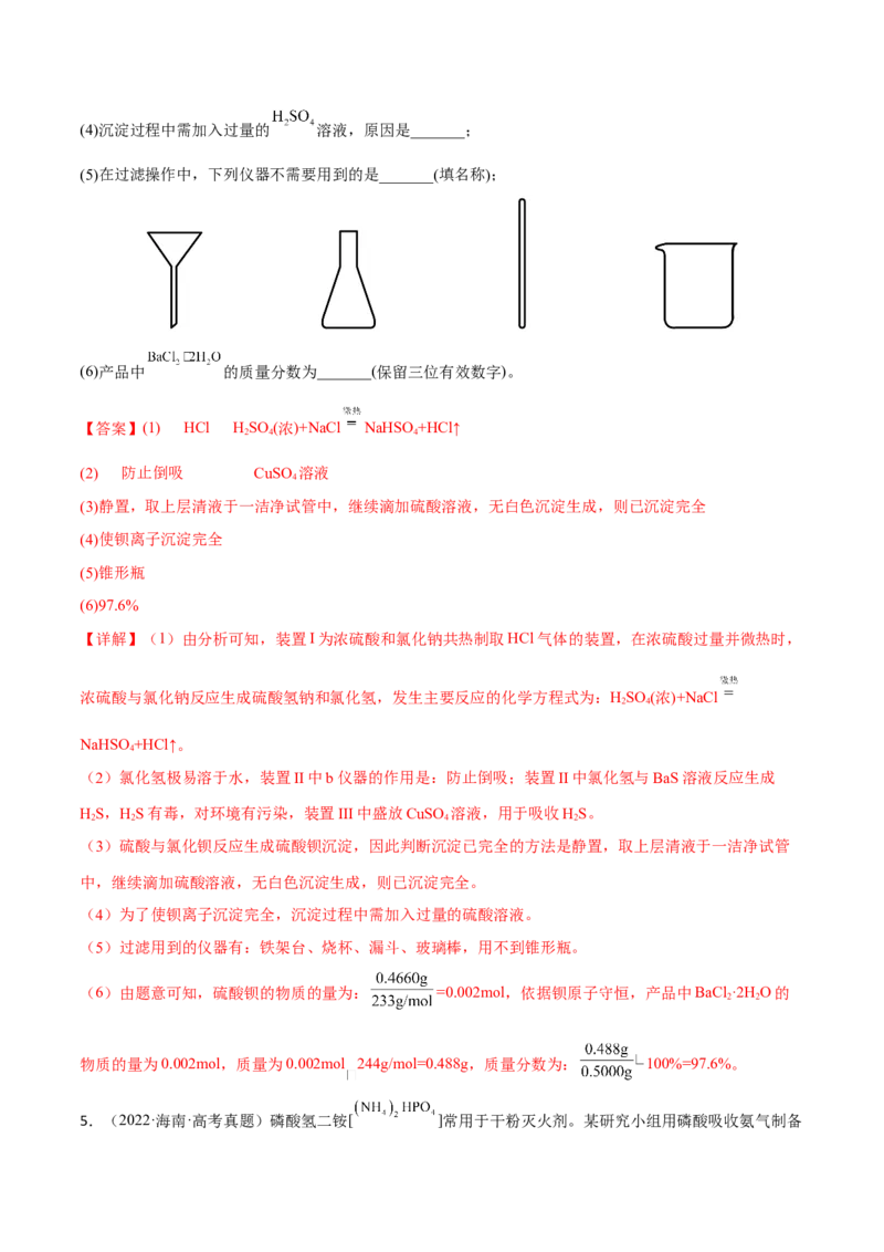 专题十三化学实验综合探究（解析版）_05高考化学_新高考复习资料_2023年新高考资料_二轮复习_题型分类归纳2023年高考化学二轮复习讲与练