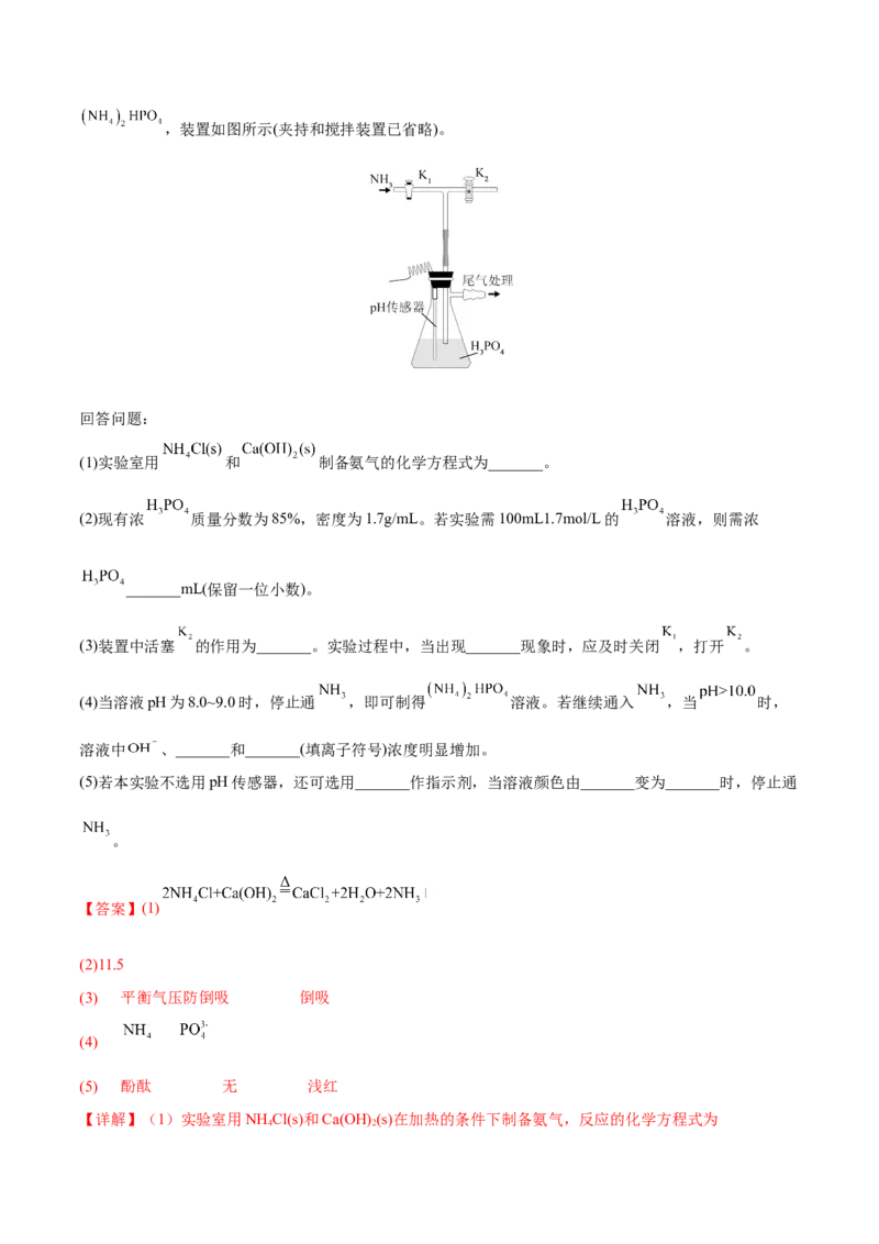 专题十三化学实验综合探究（解析版）_05高考化学_新高考复习资料_2023年新高考资料_二轮复习_题型分类归纳2023年高考化学二轮复习讲与练