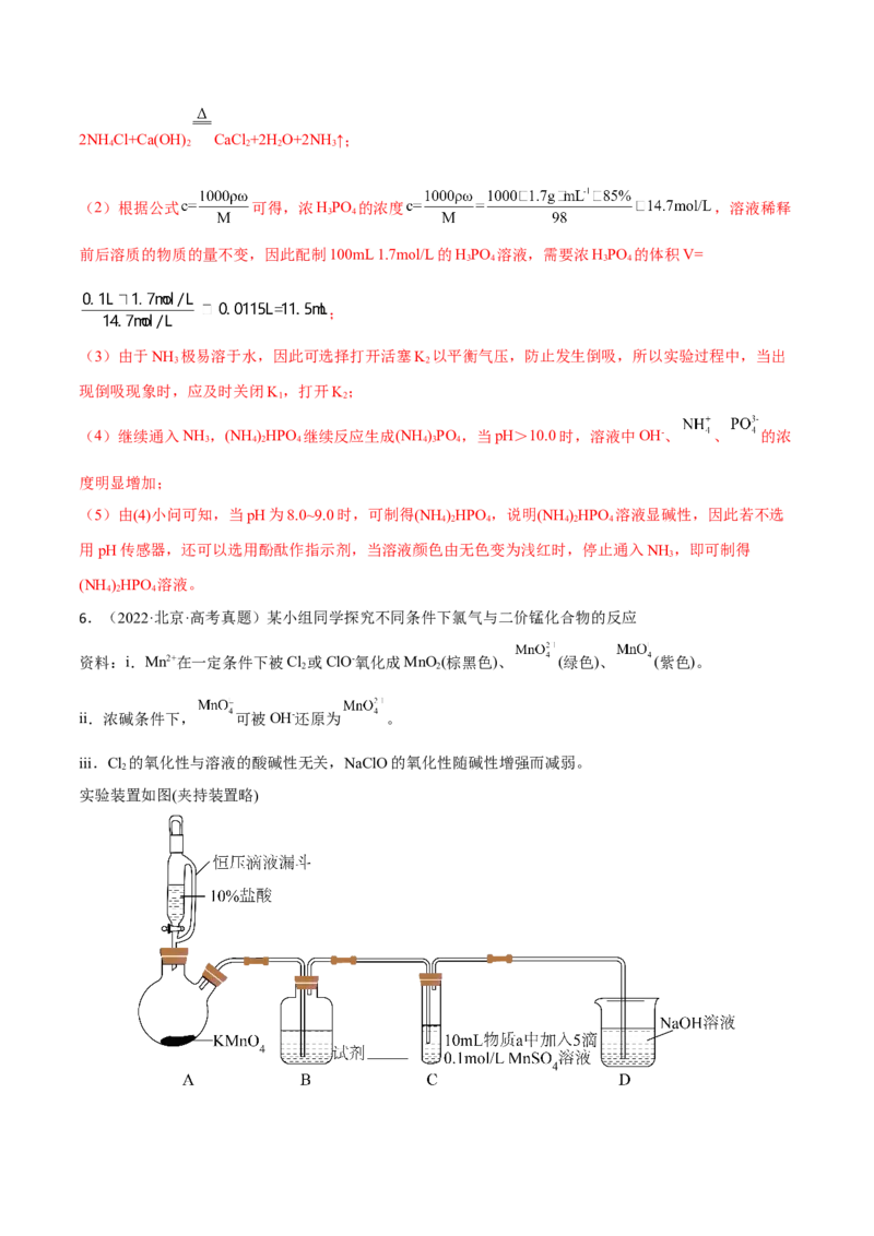 专题十三化学实验综合探究（解析版）_05高考化学_新高考复习资料_2023年新高考资料_二轮复习_题型分类归纳2023年高考化学二轮复习讲与练