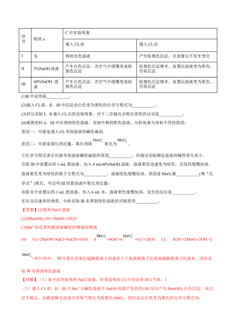 专题十三化学实验综合探究（解析版）_05高考化学_新高考复习资料_2023年新高考资料_二轮复习_题型分类归纳2023年高考化学二轮复习讲与练