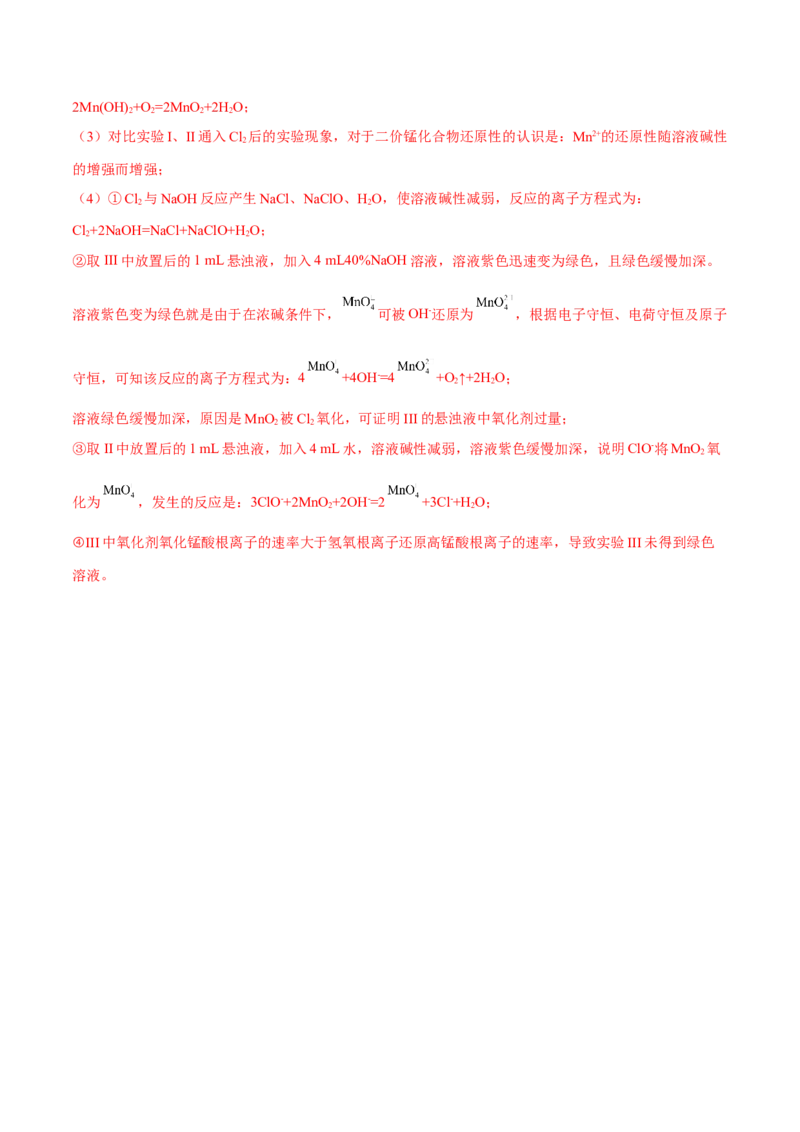 专题十三化学实验综合探究（解析版）_05高考化学_新高考复习资料_2023年新高考资料_二轮复习_题型分类归纳2023年高考化学二轮复习讲与练