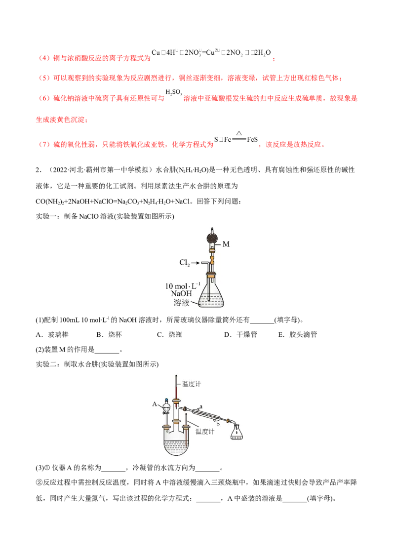 专题十三化学实验综合探究（解析版）_05高考化学_新高考复习资料_2023年新高考资料_二轮复习_题型分类归纳2023年高考化学二轮复习讲与练