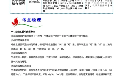 专题十三化学实验综合探究（解析版）_05高考化学_新高考复习资料_2023年新高考资料_二轮复习_题型分类归纳2023年高考化学二轮复习讲与练