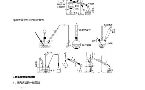 专题十三化学实验综合探究（解析版）_05高考化学_新高考复习资料_2023年新高考资料_二轮复习_题型分类归纳2023年高考化学二轮复习讲与练
