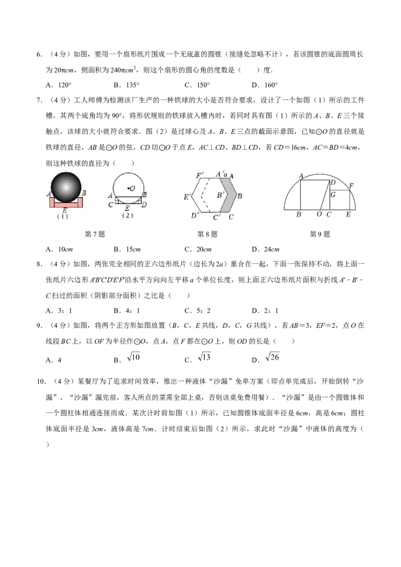 第二十四章圆单元过关检测02（原卷版）_初中数学人教版_9上-初中数学人教版_06习题试卷_2单元测试_单元测试（第4套）