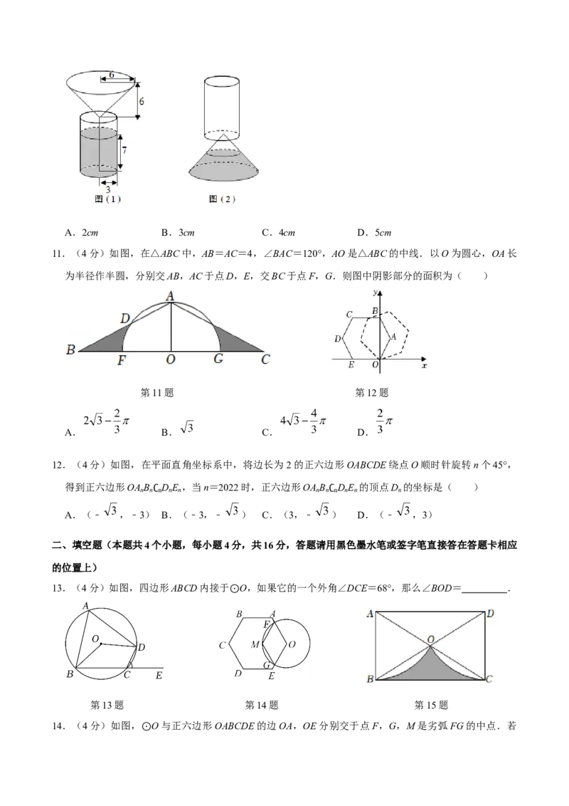 第二十四章圆单元过关检测02（原卷版）_初中数学人教版_9上-初中数学人教版_06习题试卷_2单元测试_单元测试（第4套）