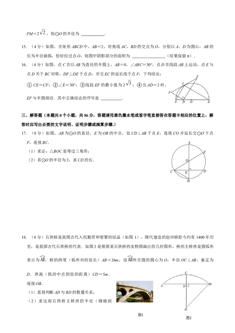 第二十四章圆单元过关检测02（原卷版）_初中数学人教版_9上-初中数学人教版_06习题试卷_2单元测试_单元测试（第4套）