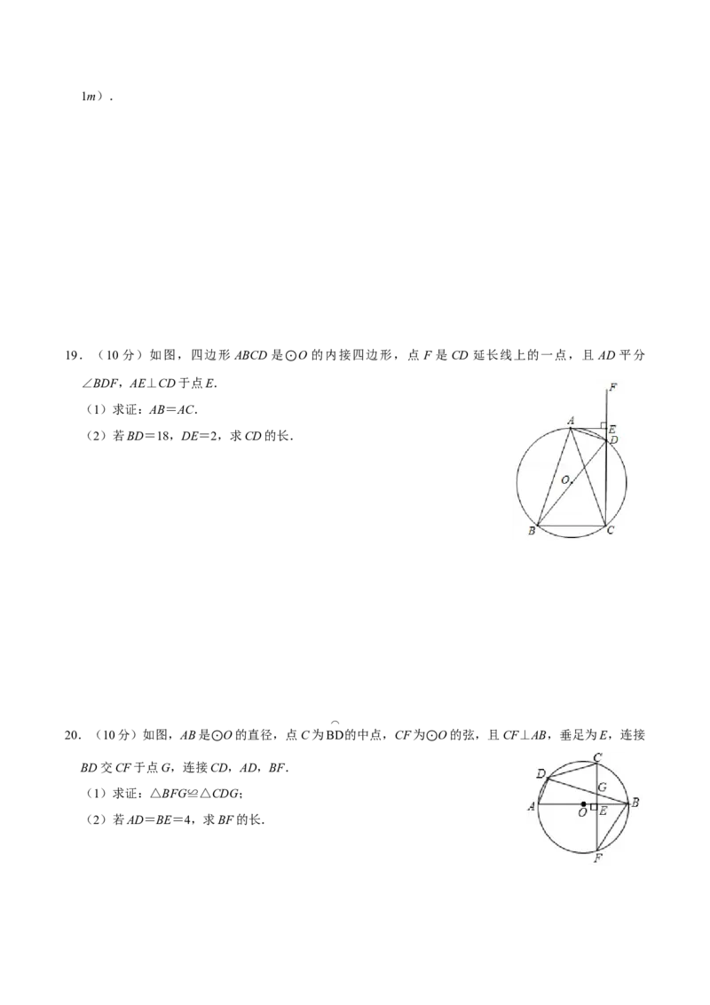 第二十四章圆单元过关检测02（原卷版）_初中数学人教版_9上-初中数学人教版_06习题试卷_2单元测试_单元测试（第4套）