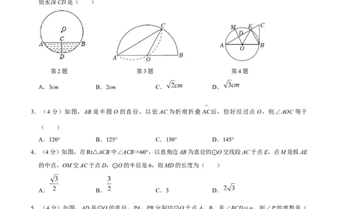 第二十四章圆单元过关检测02（原卷版）_初中数学人教版_9上-初中数学人教版_06习题试卷_2单元测试_单元测试（第4套）