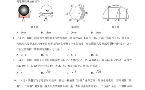 第二十四章圆单元过关检测02（原卷版）_初中数学人教版_9上-初中数学人教版_06习题试卷_2单元测试_单元测试（第4套）