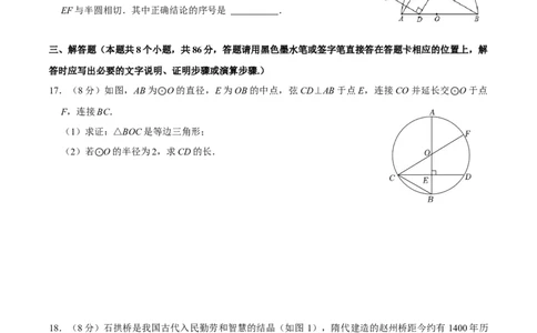 第二十四章圆单元过关检测02（原卷版）_初中数学人教版_9上-初中数学人教版_06习题试卷_2单元测试_单元测试（第4套）